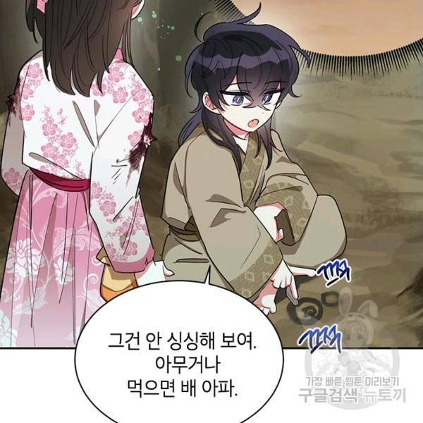 무협지 최고 악당의 귀한 딸입니다 29화 10