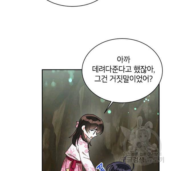 무협지 최고 악당의 귀한 딸입니다 29화 11