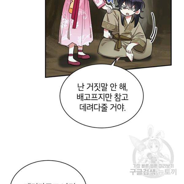 무협지 최고 악당의 귀한 딸입니다 29화 12