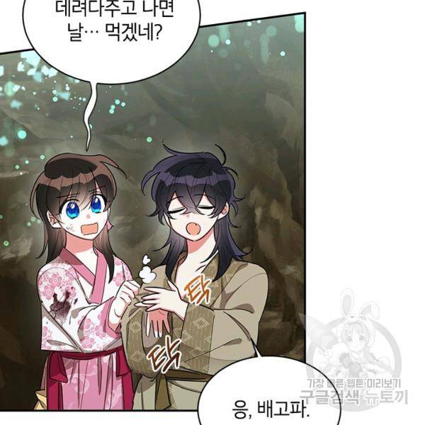 무협지 최고 악당의 귀한 딸입니다 29화 13
