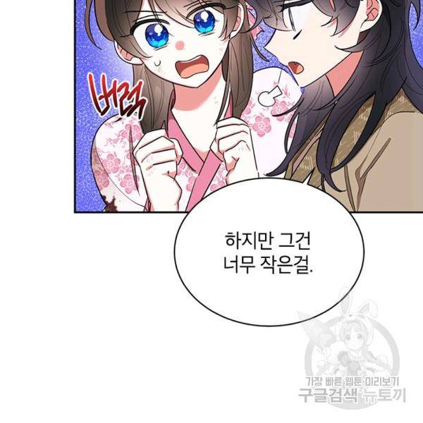 무협지 최고 악당의 귀한 딸입니다 29화 15