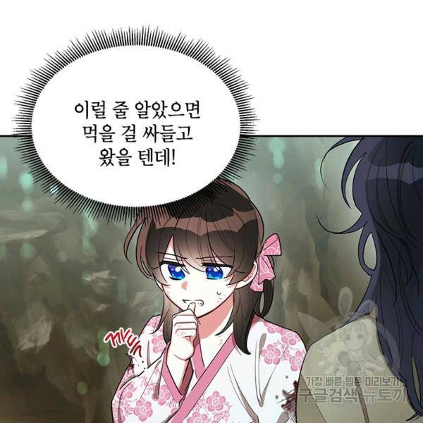 무협지 최고 악당의 귀한 딸입니다 29화 16