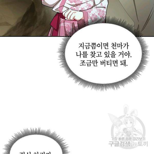무협지 최고 악당의 귀한 딸입니다 29화 17