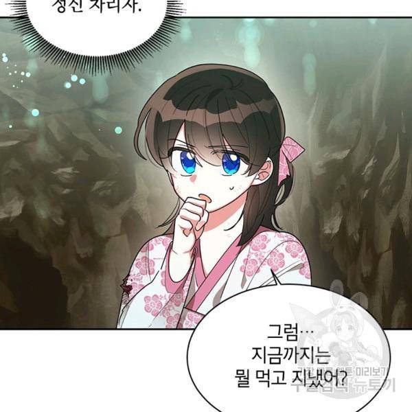 무협지 최고 악당의 귀한 딸입니다 29화 18