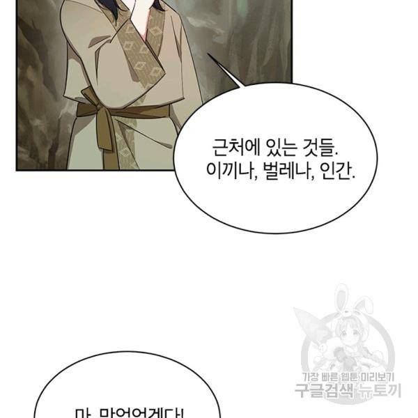 무협지 최고 악당의 귀한 딸입니다 29화 20