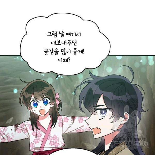 무협지 최고 악당의 귀한 딸입니다 29화 22