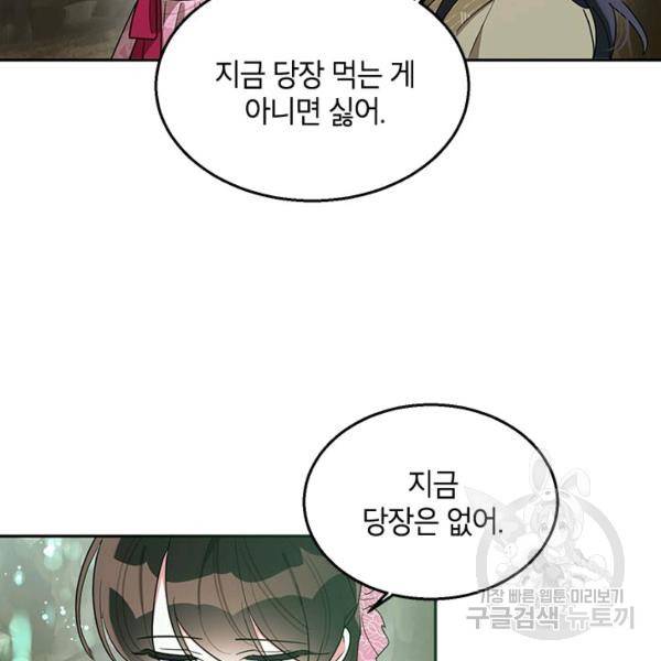 무협지 최고 악당의 귀한 딸입니다 29화 23