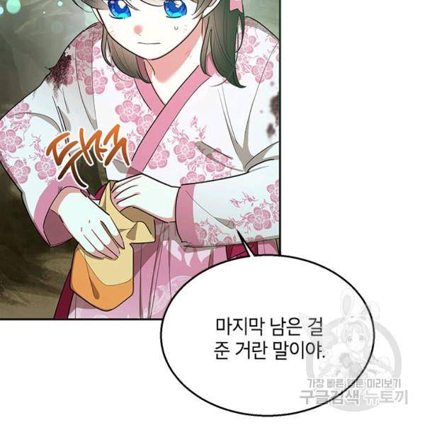 무협지 최고 악당의 귀한 딸입니다 29화 24