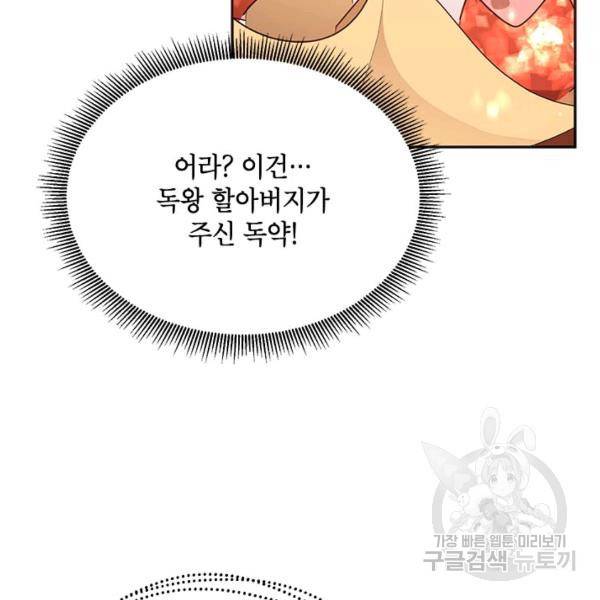 무협지 최고 악당의 귀한 딸입니다 29화 26