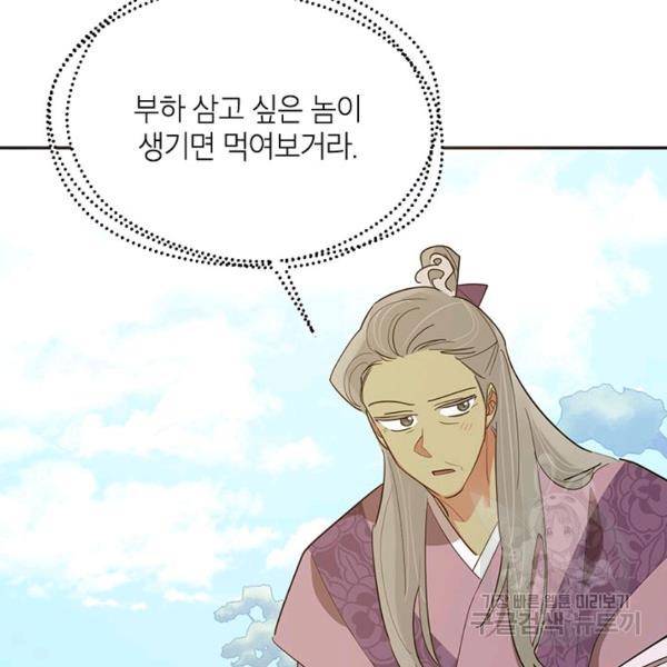 무협지 최고 악당의 귀한 딸입니다 29화 27