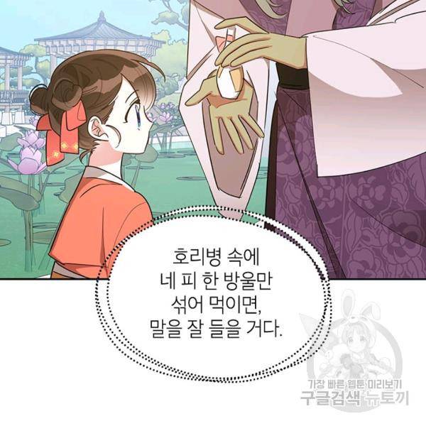 무협지 최고 악당의 귀한 딸입니다 29화 28