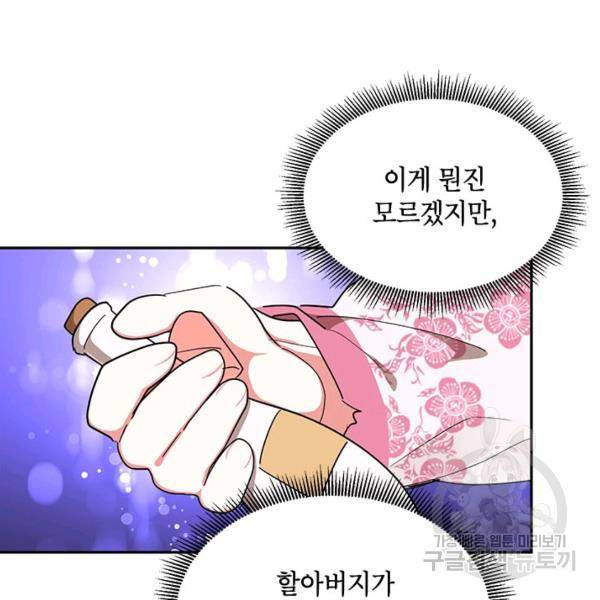 무협지 최고 악당의 귀한 딸입니다 29화 29