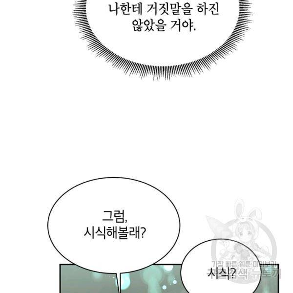 무협지 최고 악당의 귀한 딸입니다 29화 30