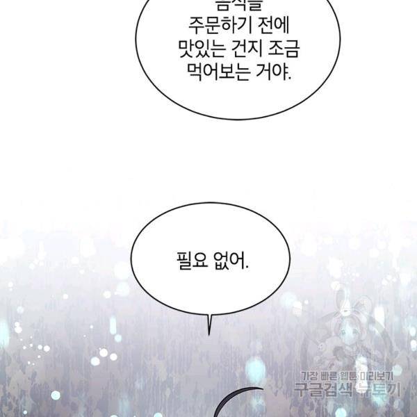 무협지 최고 악당의 귀한 딸입니다 29화 32