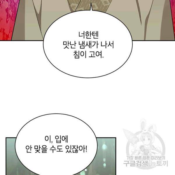무협지 최고 악당의 귀한 딸입니다 29화 34
