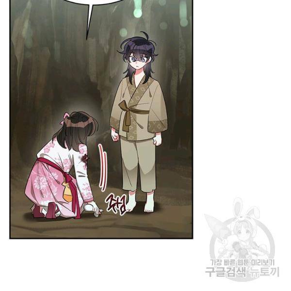 무협지 최고 악당의 귀한 딸입니다 29화 35