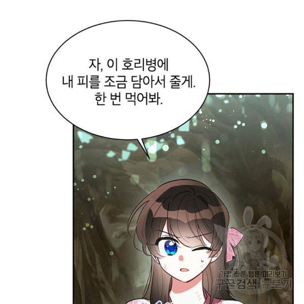 무협지 최고 악당의 귀한 딸입니다 29화 36