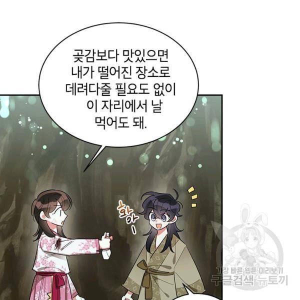 무협지 최고 악당의 귀한 딸입니다 29화 39