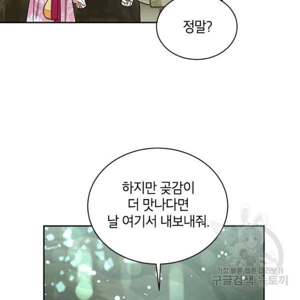 무협지 최고 악당의 귀한 딸입니다 29화 40