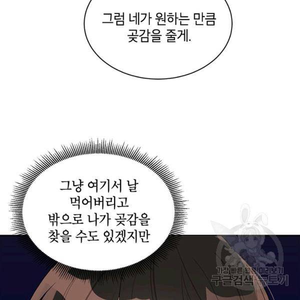 무협지 최고 악당의 귀한 딸입니다 29화 42