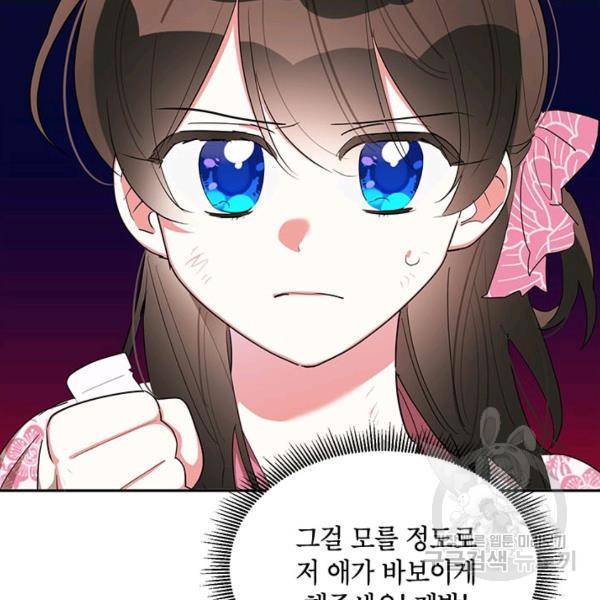 무협지 최고 악당의 귀한 딸입니다 29화 43