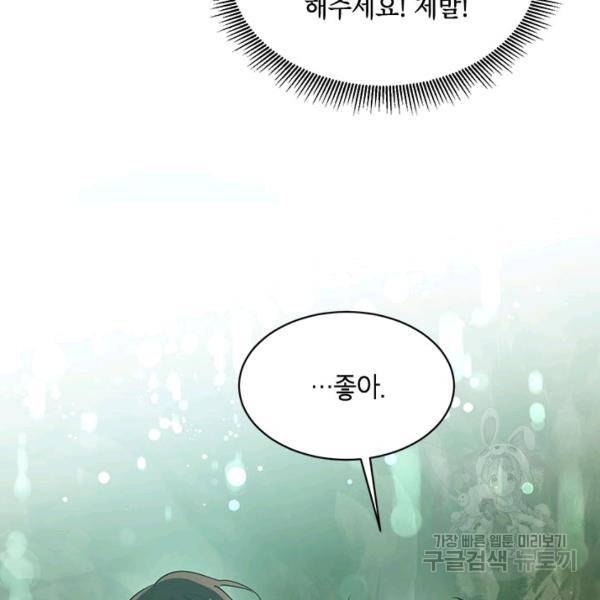 무협지 최고 악당의 귀한 딸입니다 29화 44
