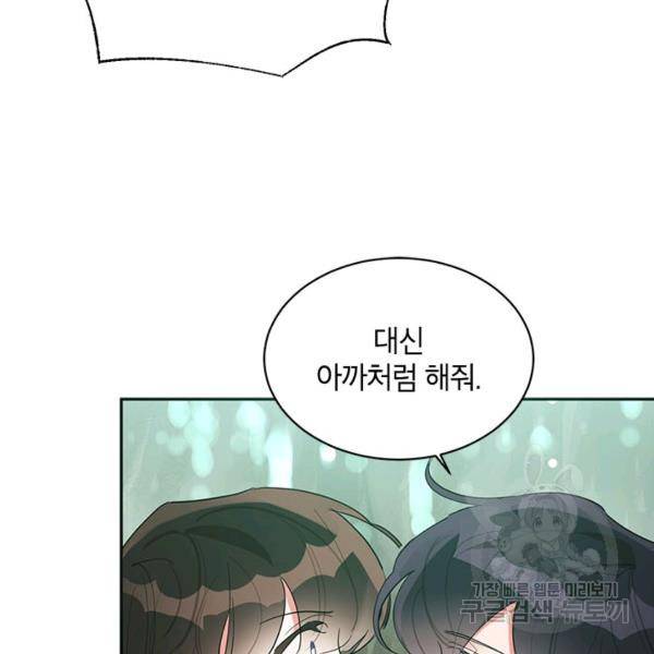 무협지 최고 악당의 귀한 딸입니다 29화 46