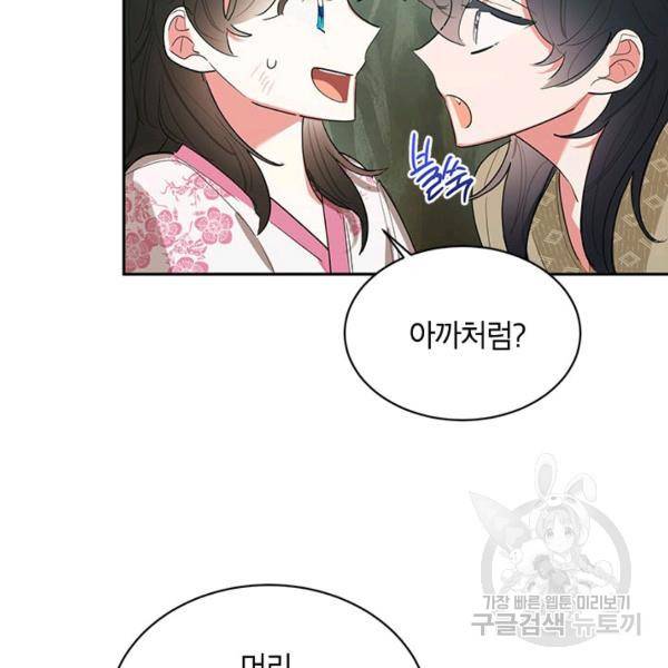 무협지 최고 악당의 귀한 딸입니다 29화 47