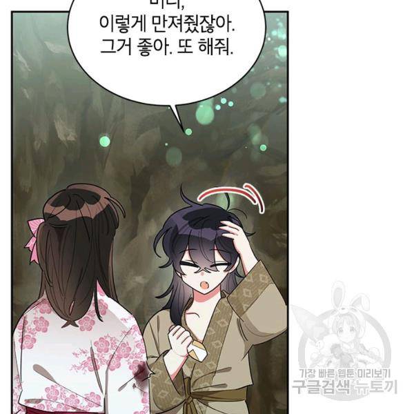 무협지 최고 악당의 귀한 딸입니다 29화 48