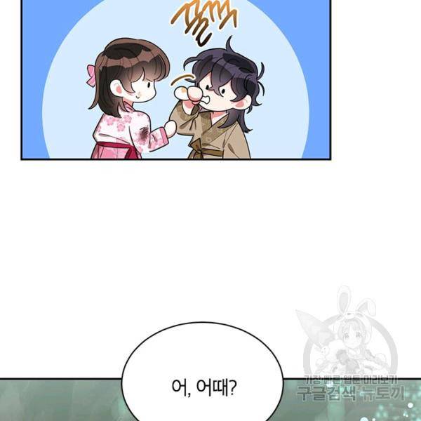무협지 최고 악당의 귀한 딸입니다 29화 51