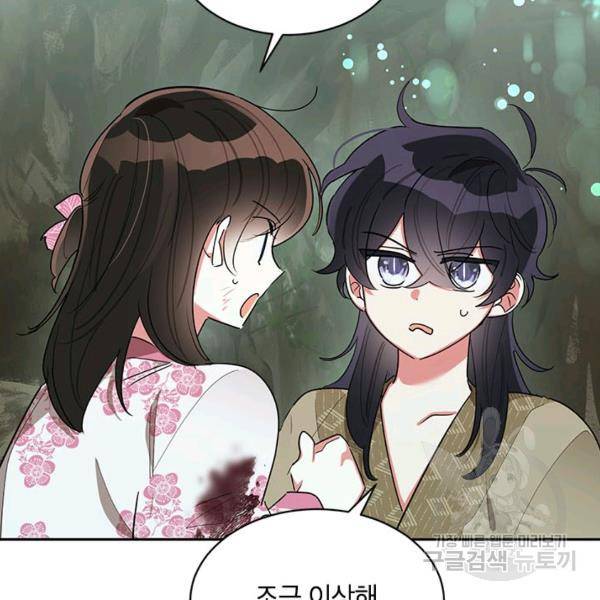 무협지 최고 악당의 귀한 딸입니다 29화 52