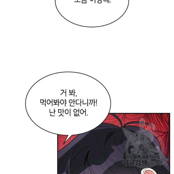 무협지 최고 악당의 귀한 딸입니다 29화 53