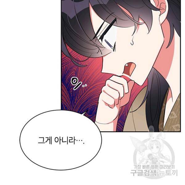 무협지 최고 악당의 귀한 딸입니다 29화 54