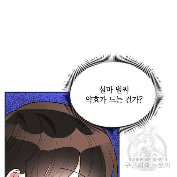 무협지 최고 악당의 귀한 딸입니다 29화 55