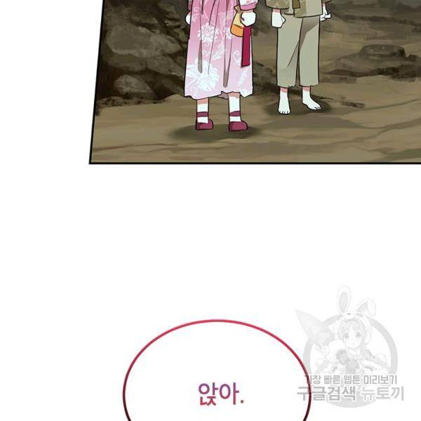 무협지 최고 악당의 귀한 딸입니다 29화 59