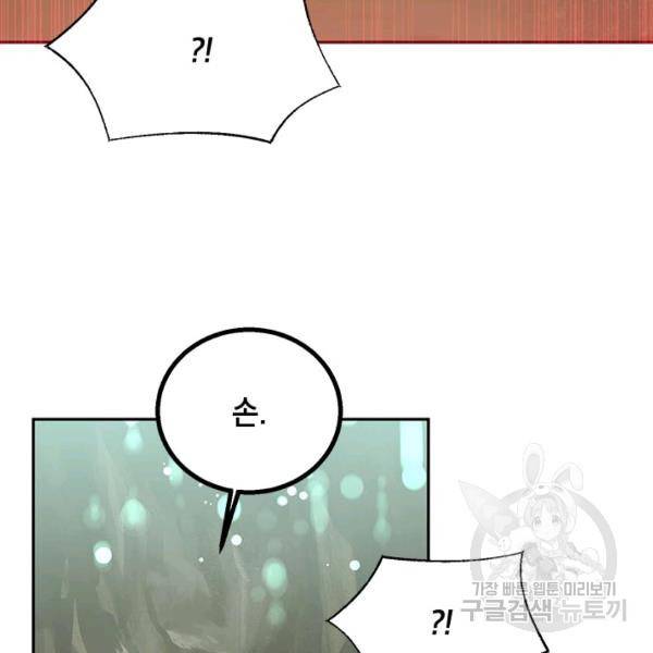 무협지 최고 악당의 귀한 딸입니다 29화 63