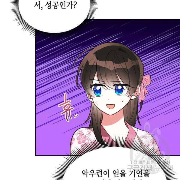 무협지 최고 악당의 귀한 딸입니다 29화 65