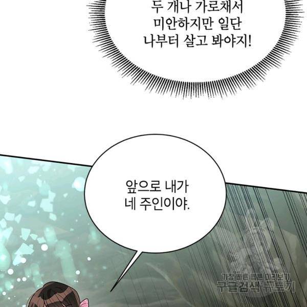 무협지 최고 악당의 귀한 딸입니다 29화 66