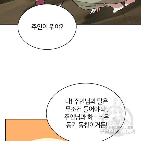 무협지 최고 악당의 귀한 딸입니다 29화 68