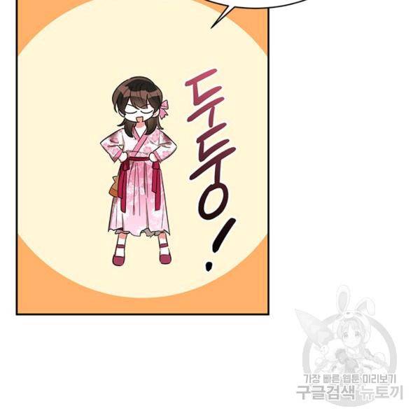 무협지 최고 악당의 귀한 딸입니다 29화 69