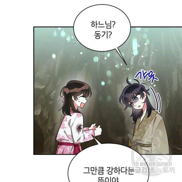 무협지 최고 악당의 귀한 딸입니다 29화 70