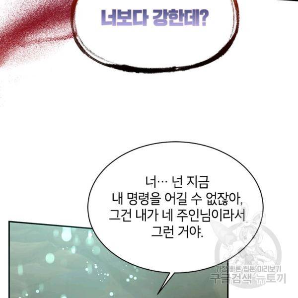 무협지 최고 악당의 귀한 딸입니다 29화 76