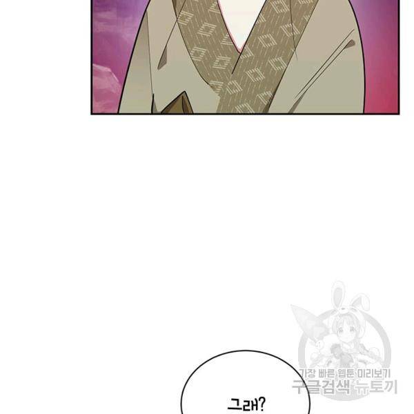 무협지 최고 악당의 귀한 딸입니다 29화 79