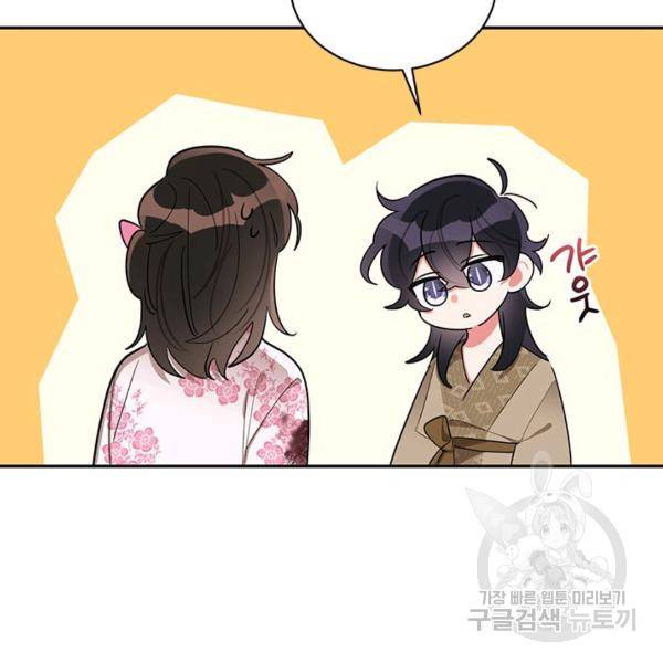 무협지 최고 악당의 귀한 딸입니다 29화 80