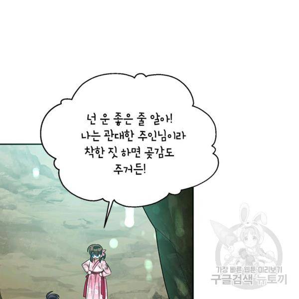 무협지 최고 악당의 귀한 딸입니다 29화 81