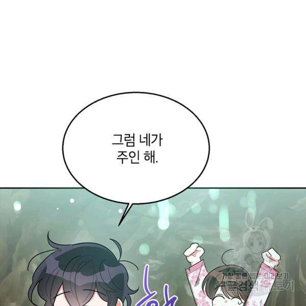 무협지 최고 악당의 귀한 딸입니다 29화 85