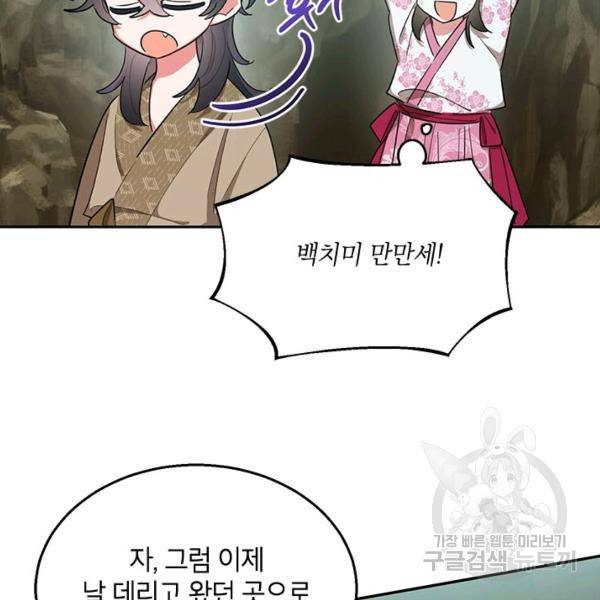 무협지 최고 악당의 귀한 딸입니다 29화 86