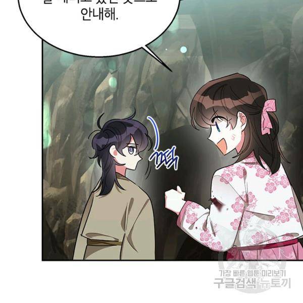 무협지 최고 악당의 귀한 딸입니다 29화 87