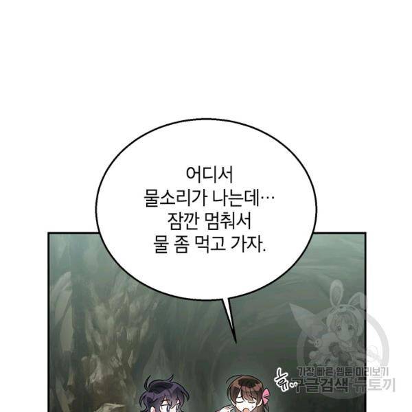 무협지 최고 악당의 귀한 딸입니다 29화 90