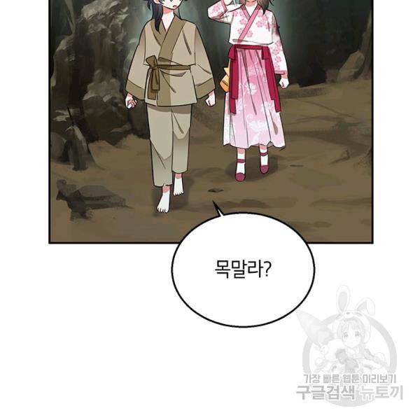 무협지 최고 악당의 귀한 딸입니다 29화 91